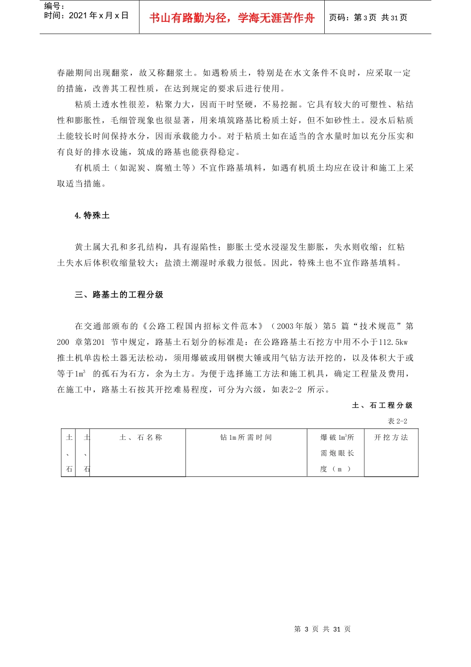 路基工程01_第3页