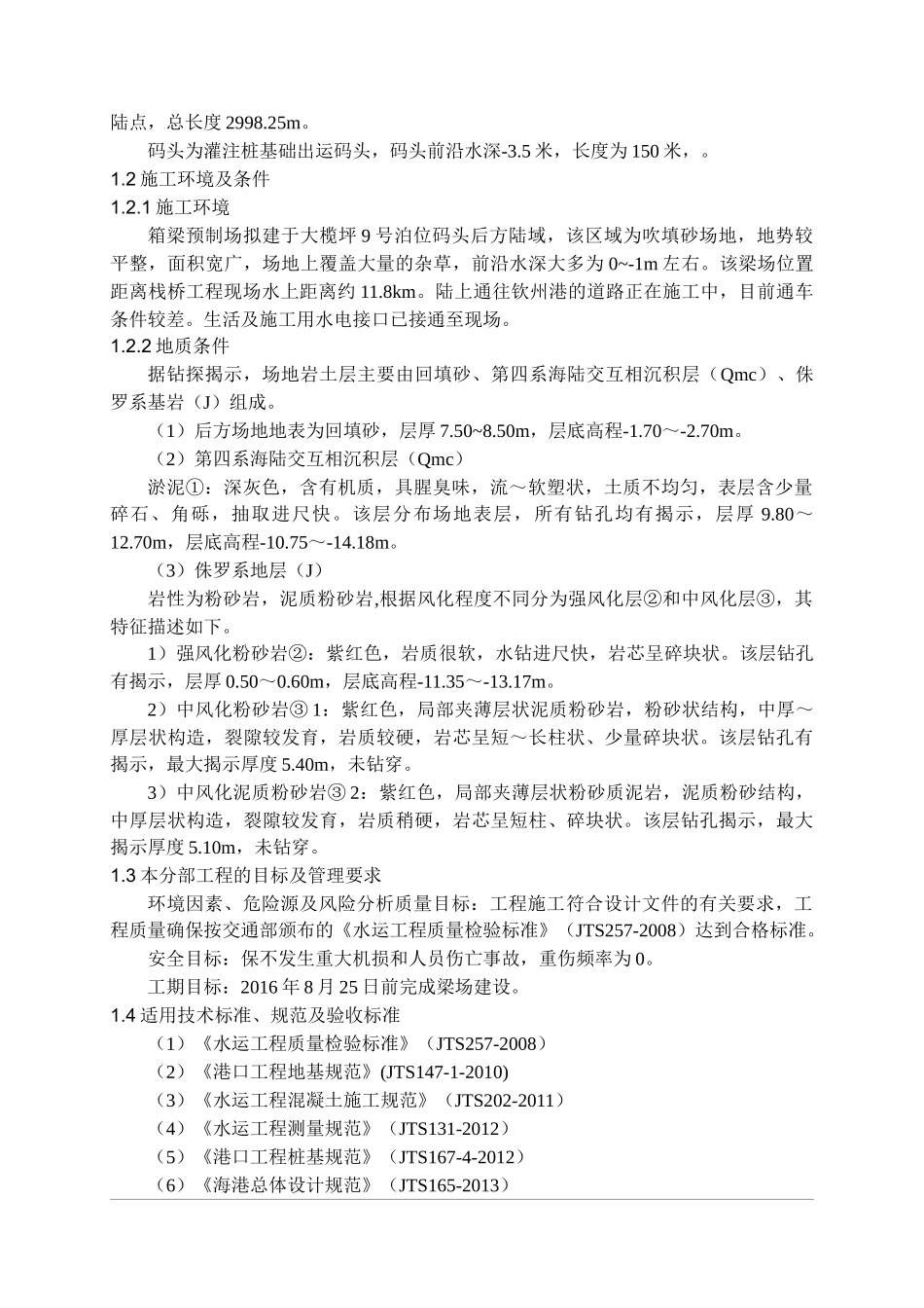 出运码头施工方案_第3页