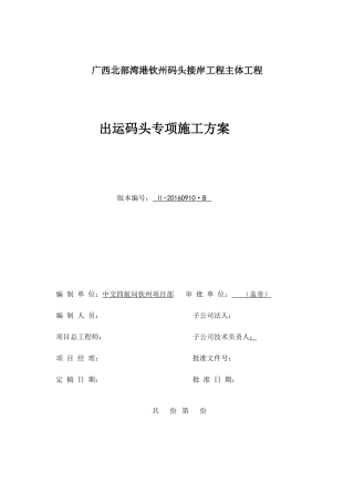 出运码头施工方案