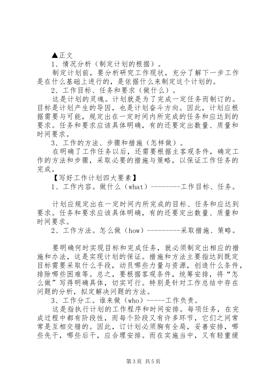关于如何写好工作计划_第3页