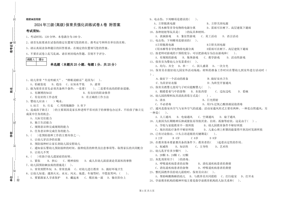 2019年三级保育员强化训练试卷A卷-附答案_第1页
