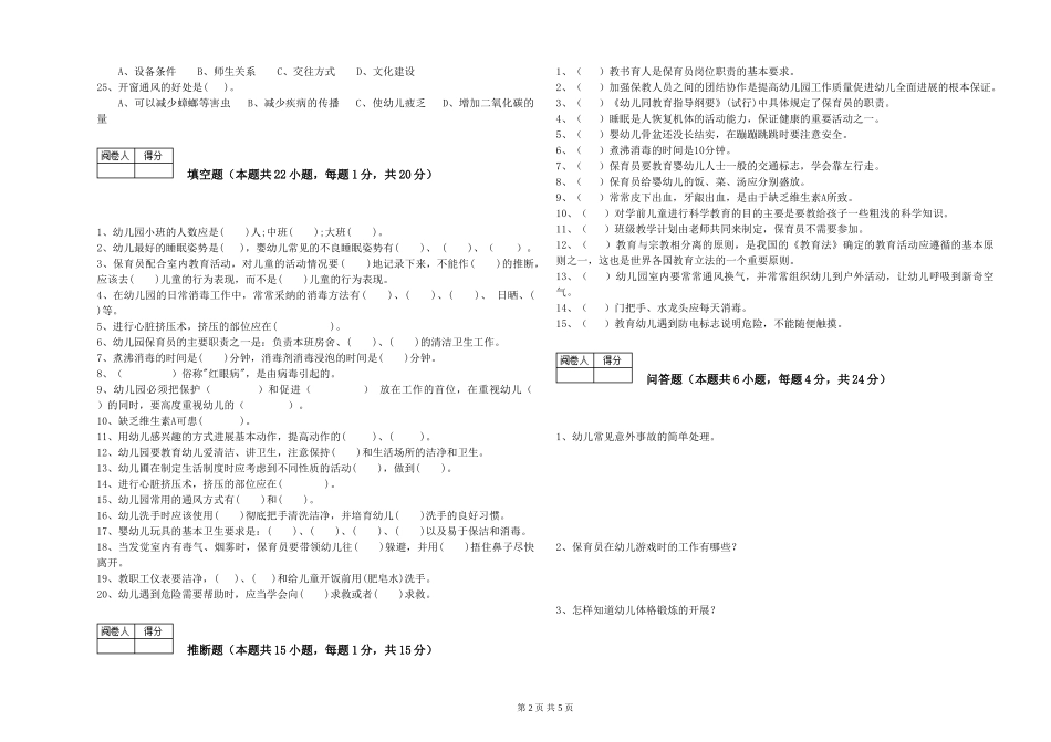 2019年三级保育员强化训练试卷A卷-附答案_第2页