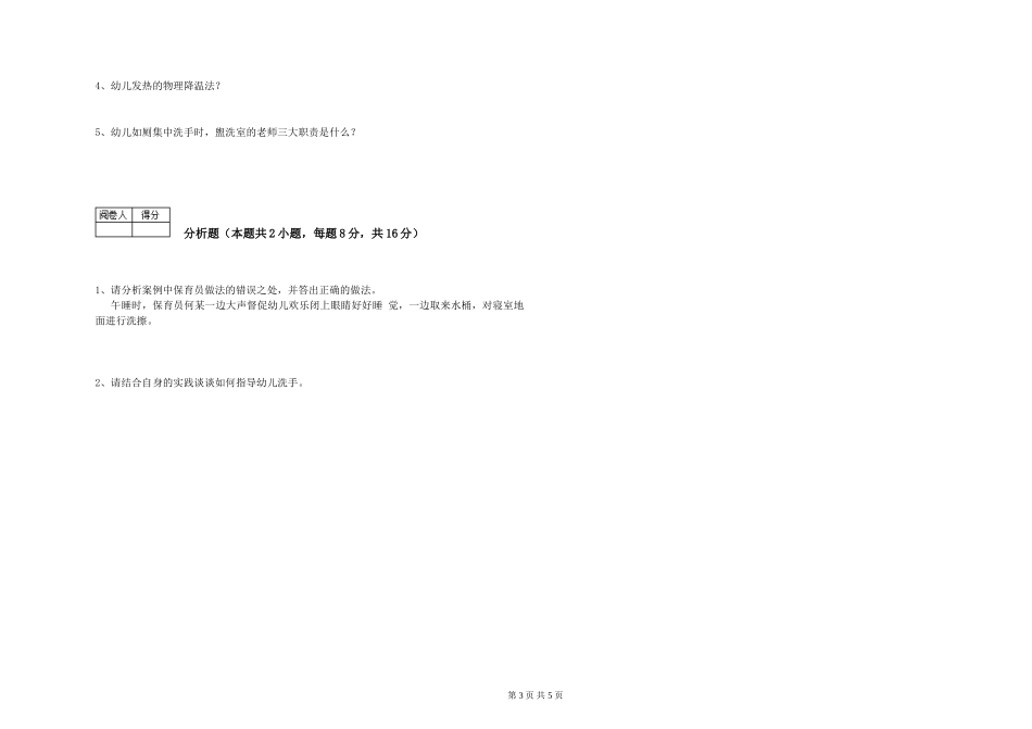 2019年三级保育员强化训练试卷A卷-附答案_第3页