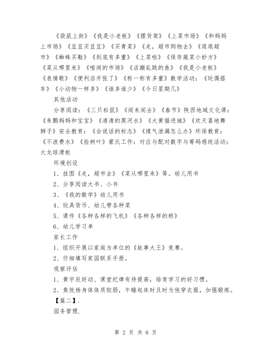 2024幼儿园12月教学工作计划与2024幼儿园4月工作计划【三篇】【范文】汇编_第2页