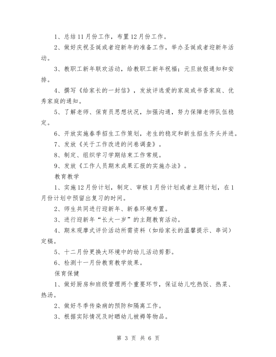 2024幼儿园12月教学工作计划与2024幼儿园4月工作计划【三篇】【范文】汇编_第3页