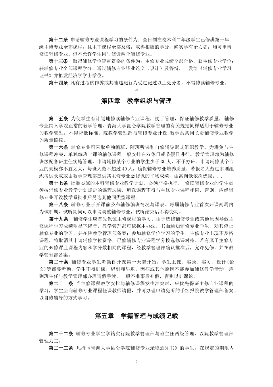辅修专业管理办法_第2页