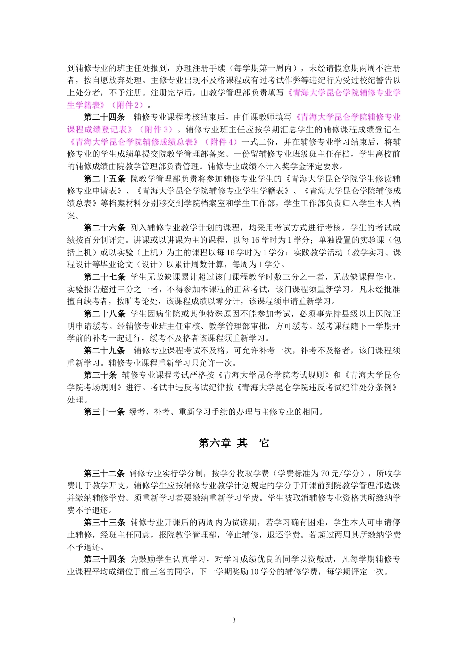 辅修专业管理办法_第3页