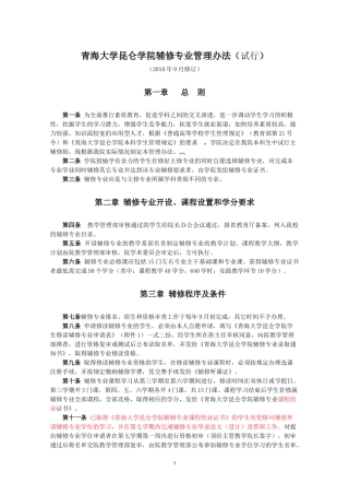 辅修专业管理办法