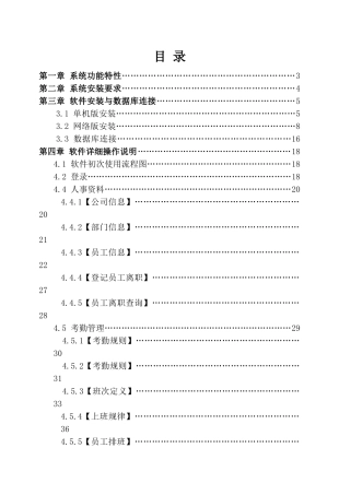 指纹考勤软件说明书全