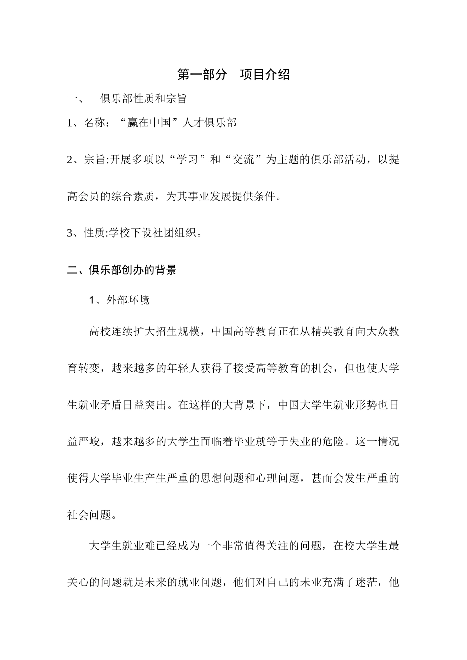 赢在中国人才俱乐部运行报告_第2页