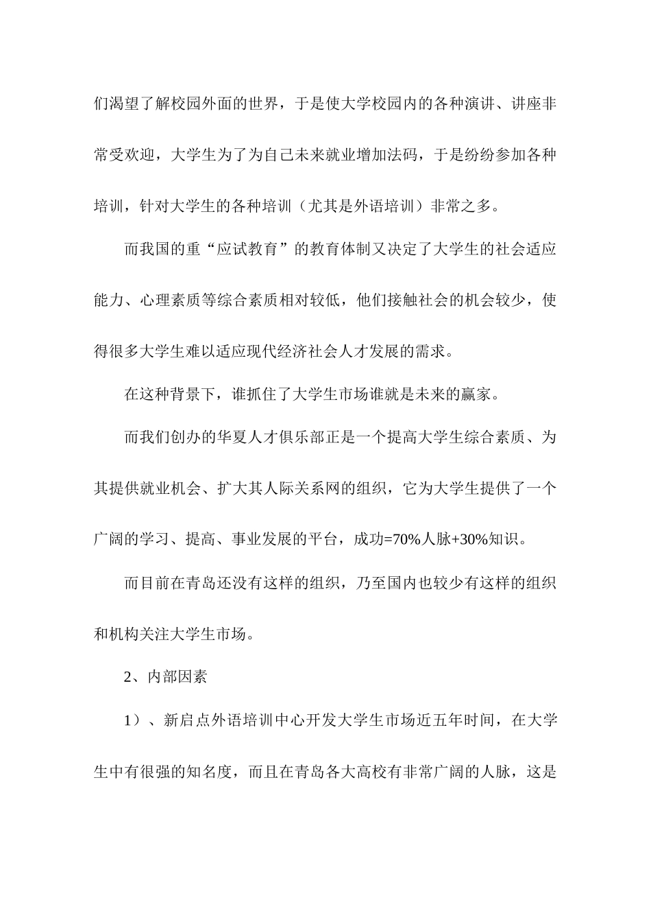 赢在中国人才俱乐部运行报告_第3页