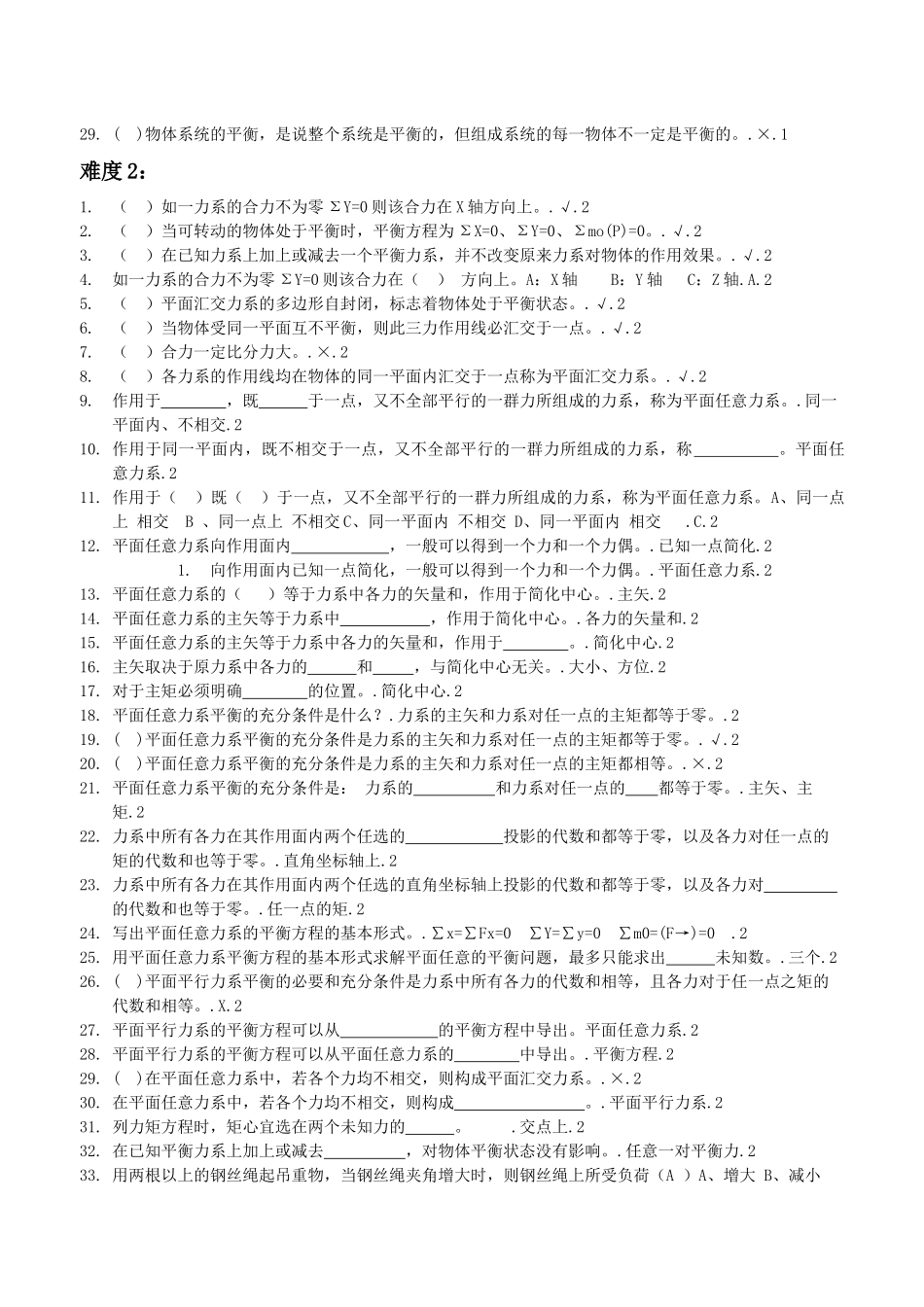 职业能力培训试题库A3Ⅱ变电检修(电力工程力学)_第2页