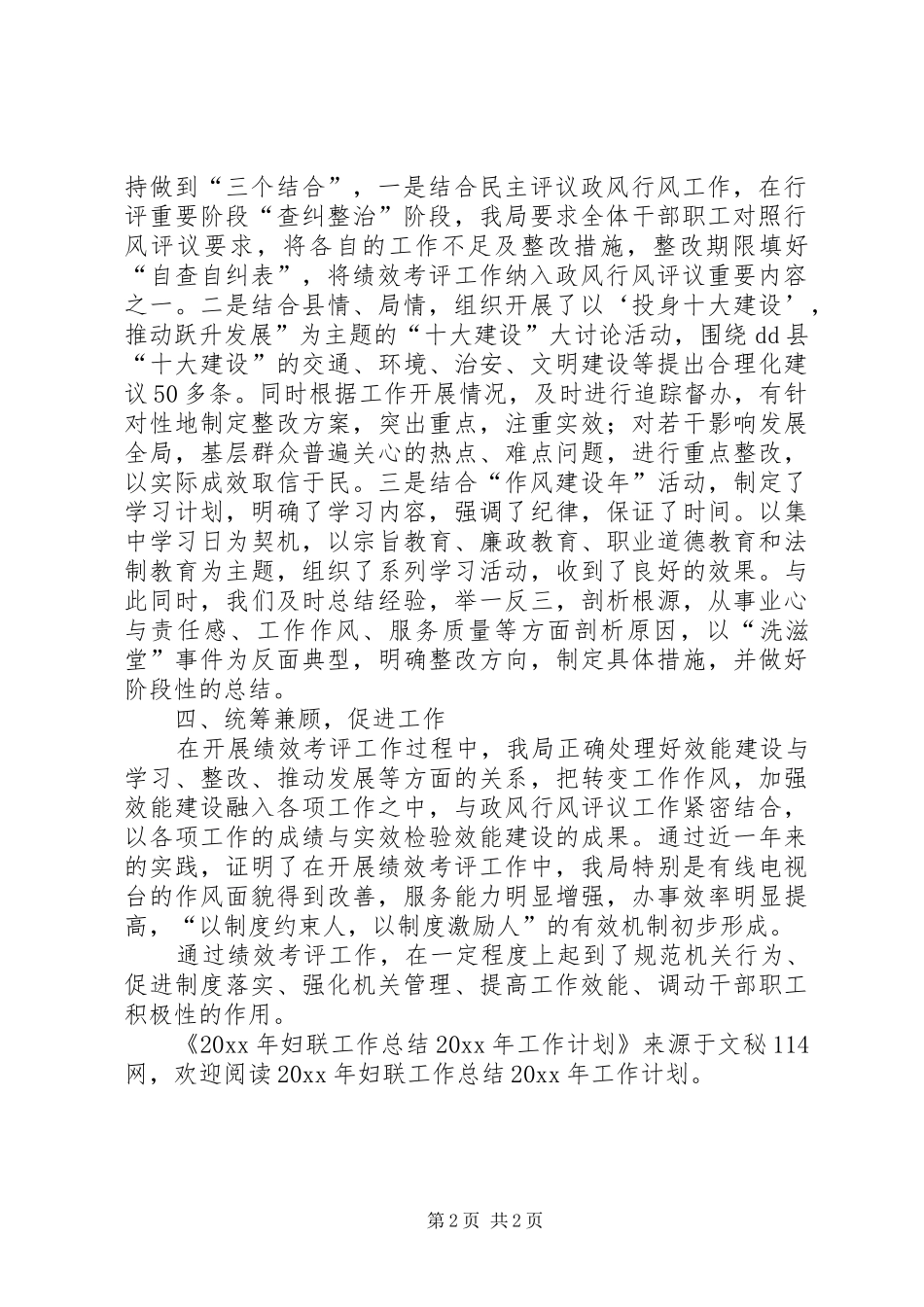 妇联工作总结工作计划_第2页