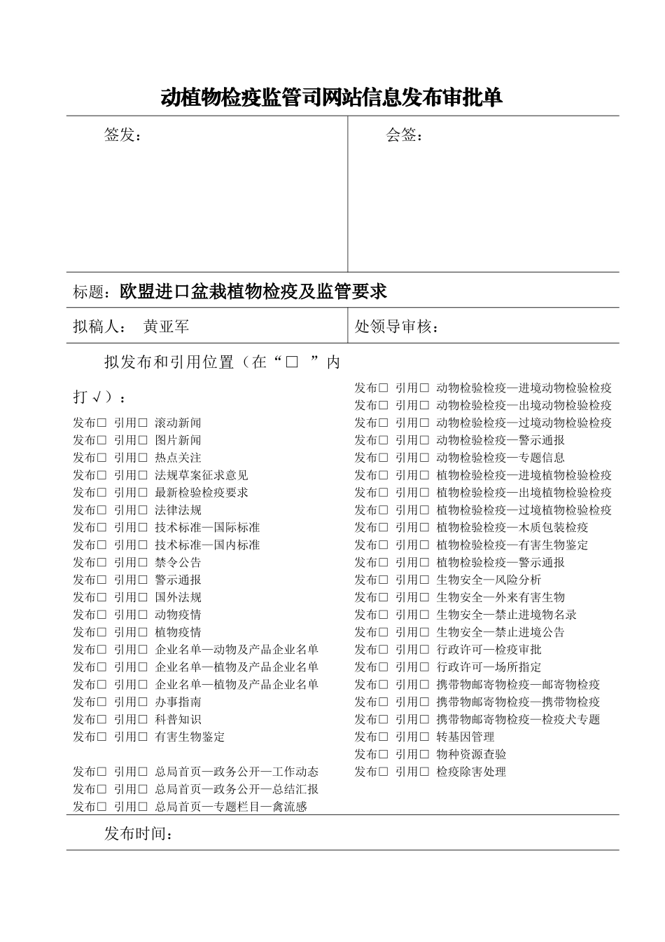 关于报送《出口加拿大裸根植物_第1页