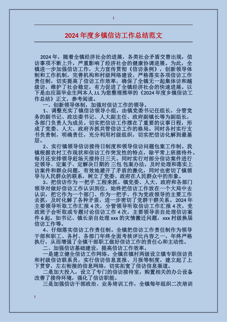 2017年度乡镇信访工作总结范文_第1页