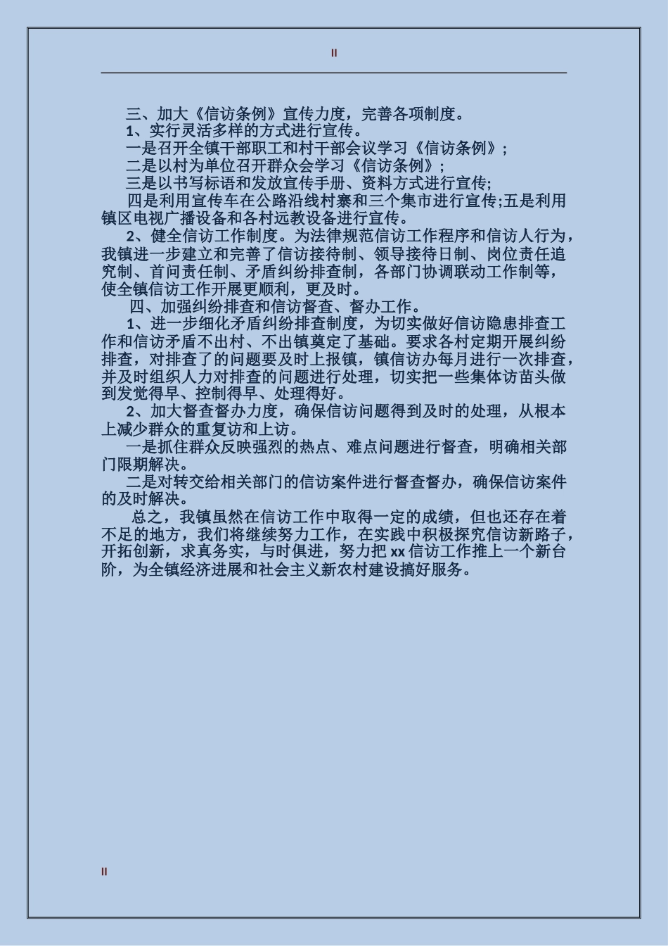 2017年度乡镇信访工作总结范文_第2页