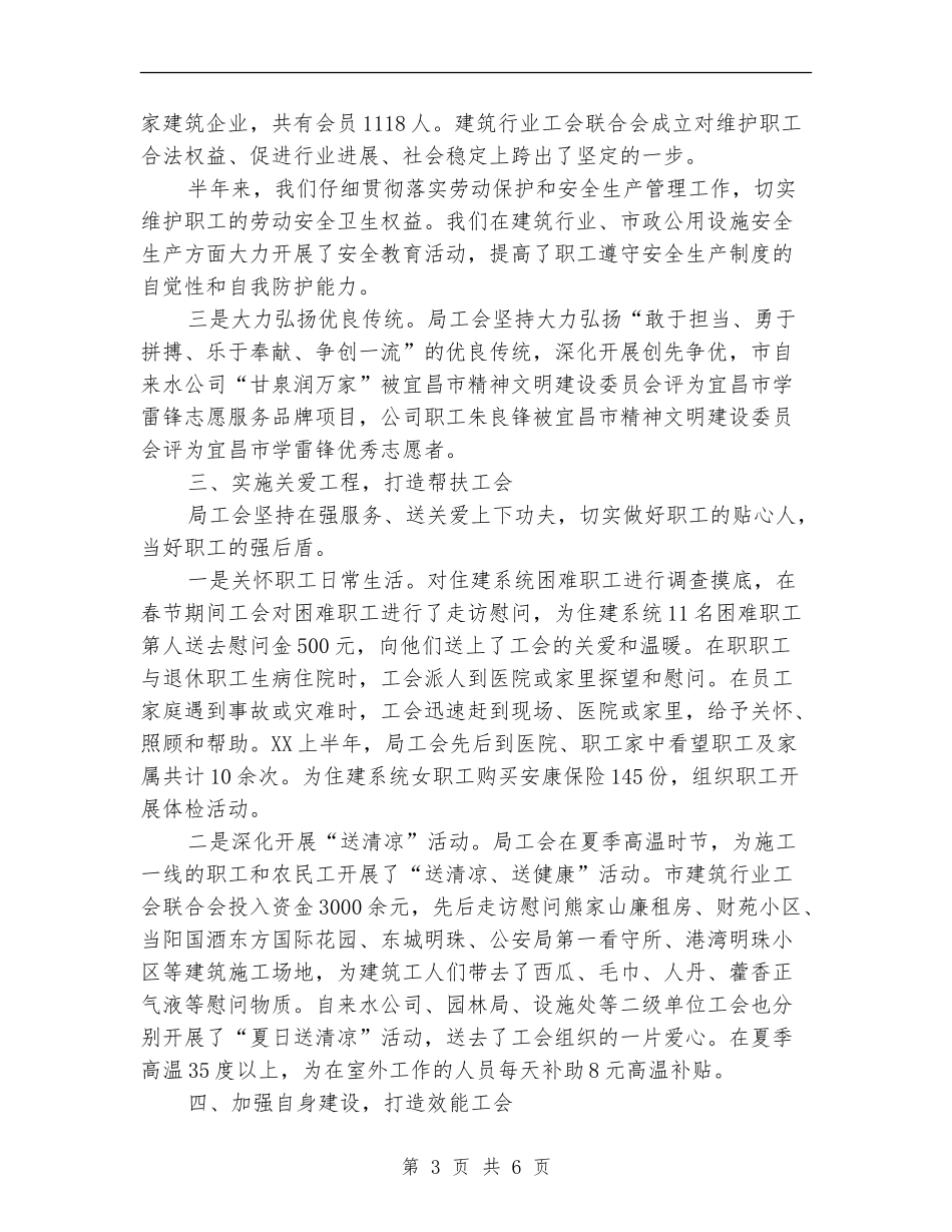 2024年住建局年终工作总结范文_第3页