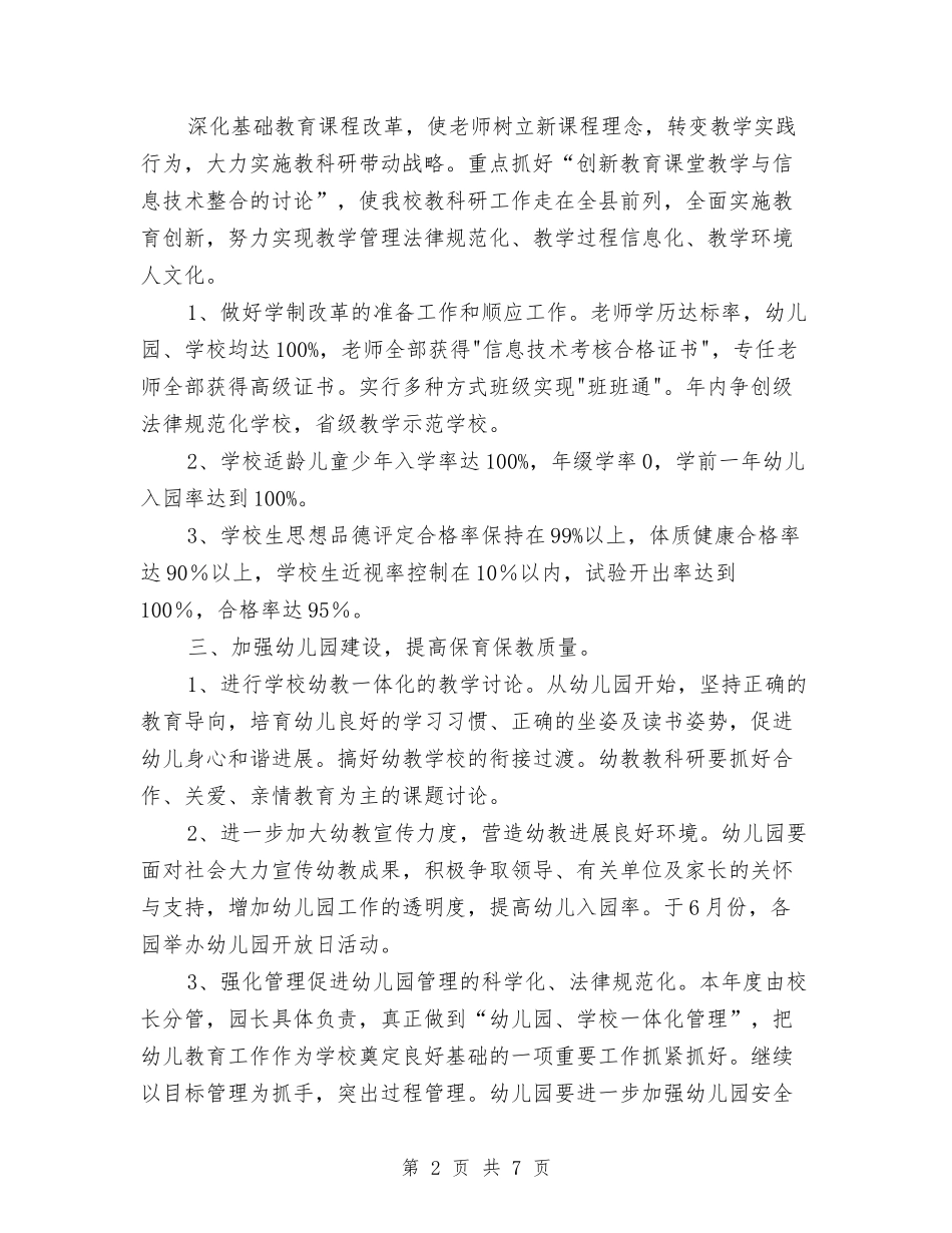 2024幼儿园和小学教学工作计划与2024幼儿园团支部工作计划汇编_第2页