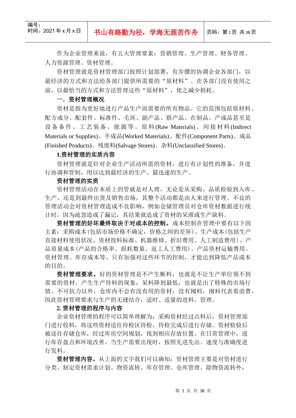 资材部管理流程_第1页