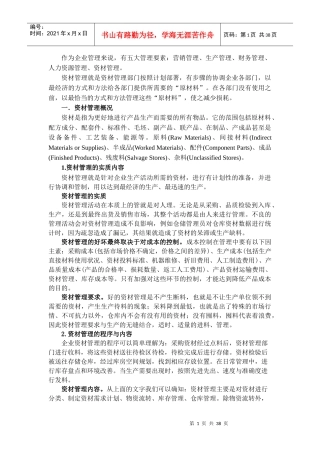 资材部管理流程