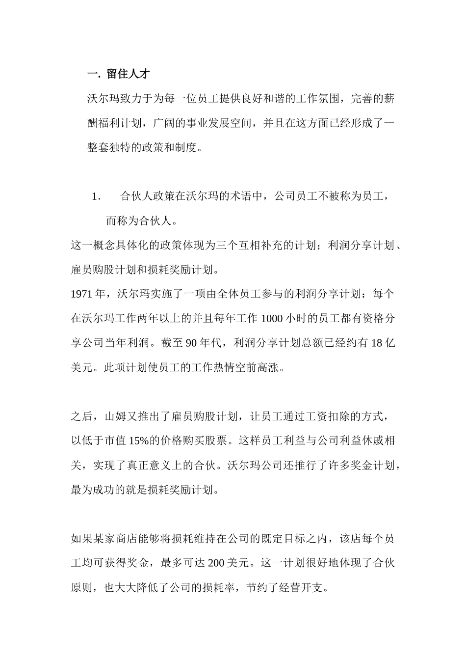 沃尔玛人力资源战略体系_第2页