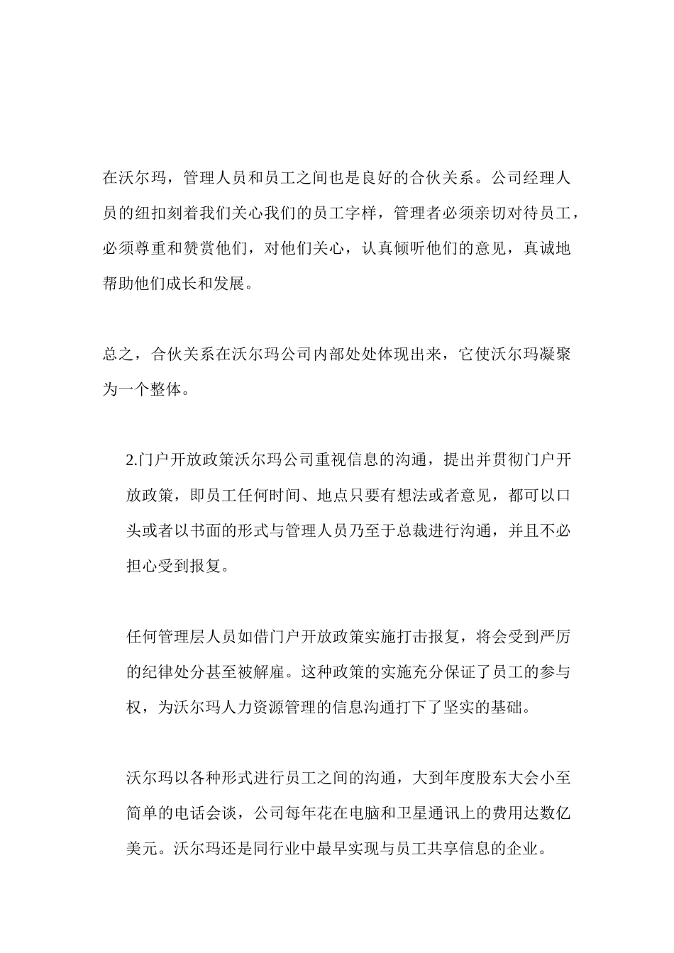 沃尔玛人力资源战略体系_第3页
