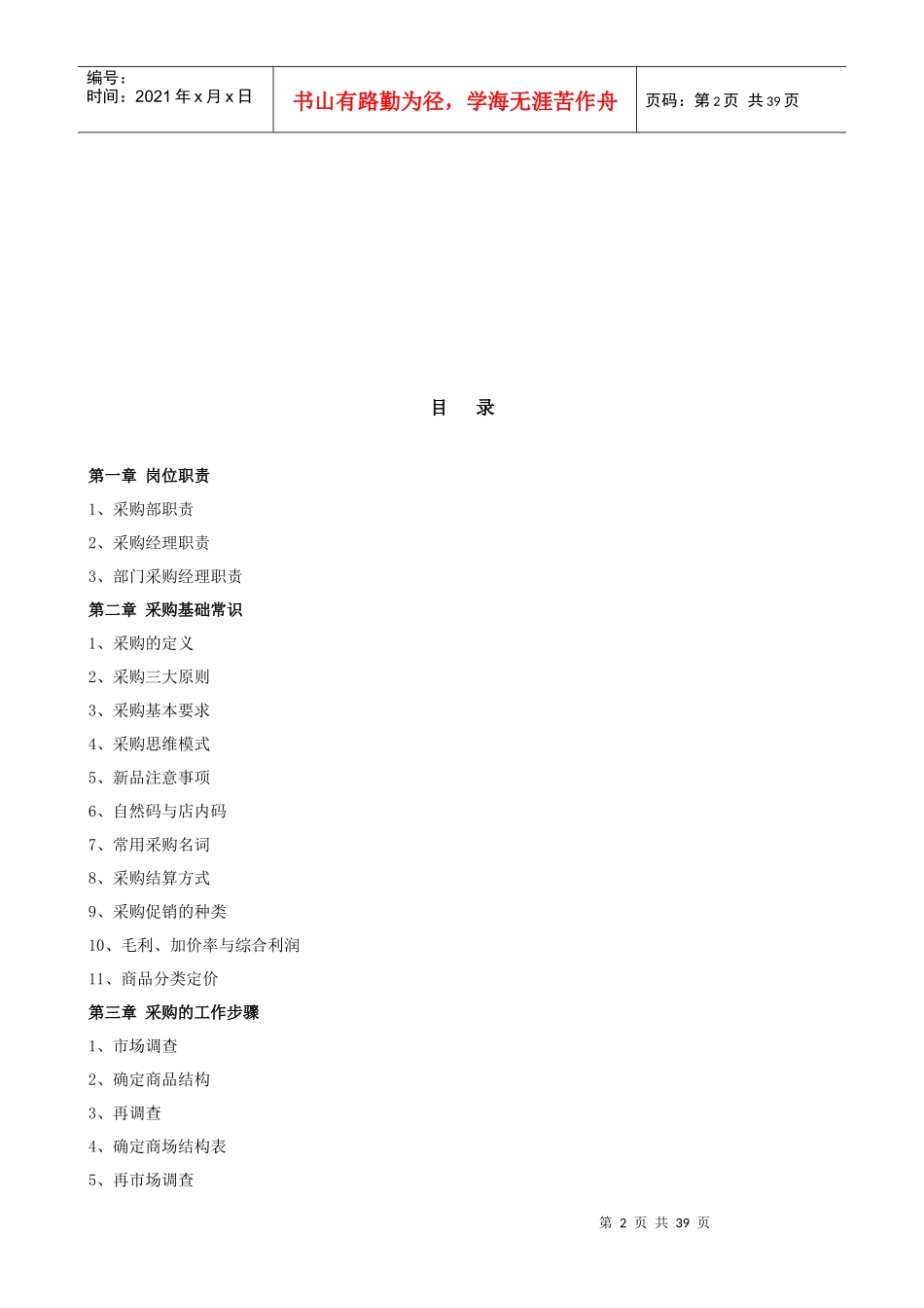 超市采购管理手册_第2页