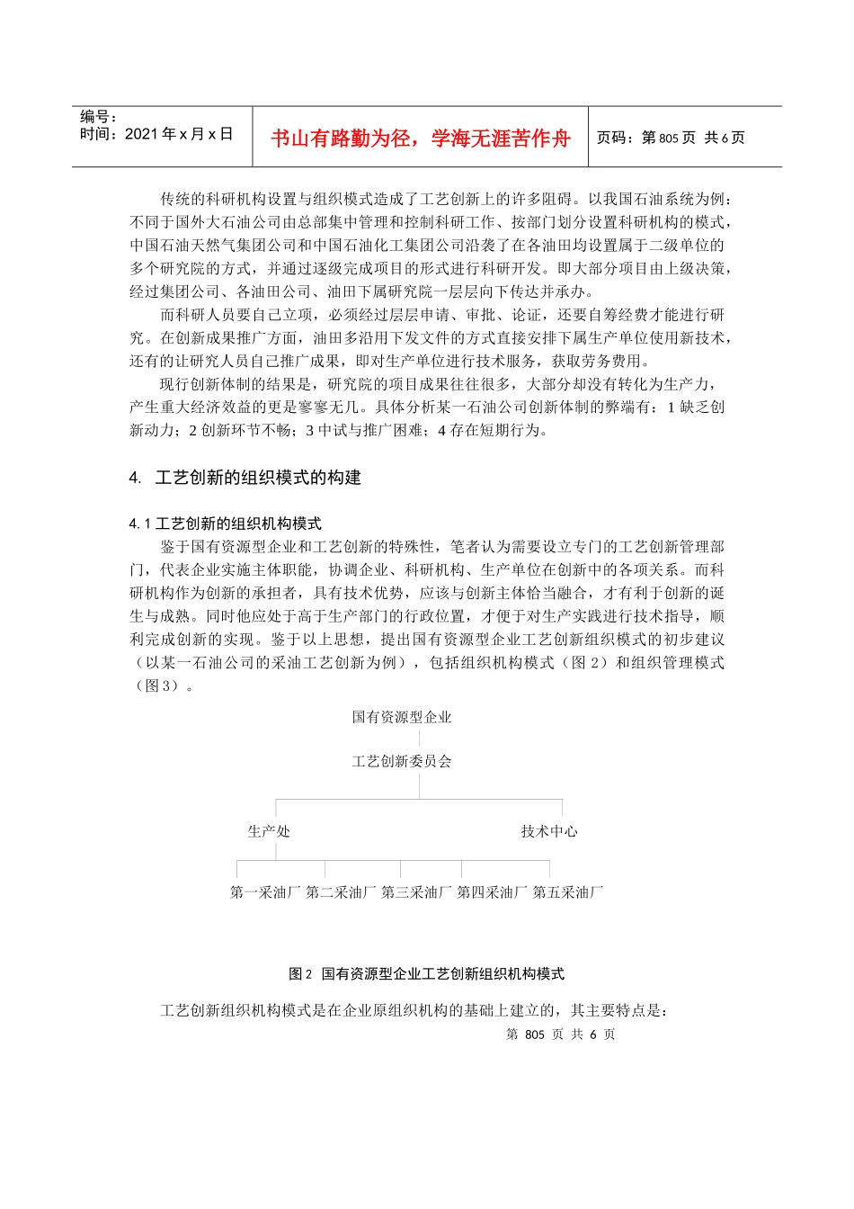 资源型企业的工艺创新组织模式研究(doc 6)_第3页