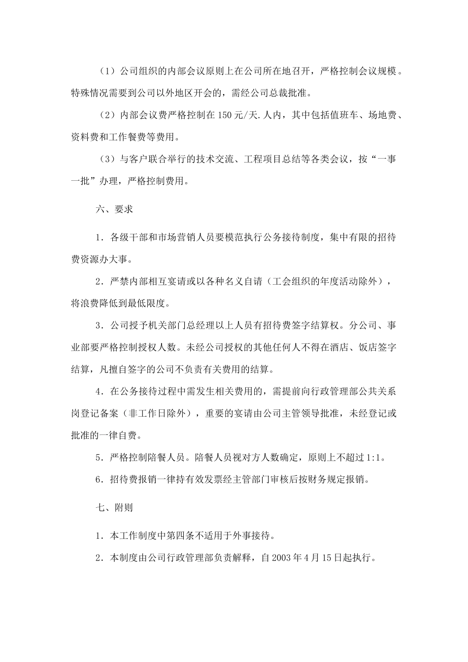 公务接待制度_第3页