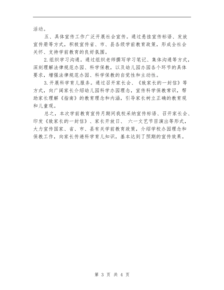 2024年学前教育宣传月活动总结范文_第3页