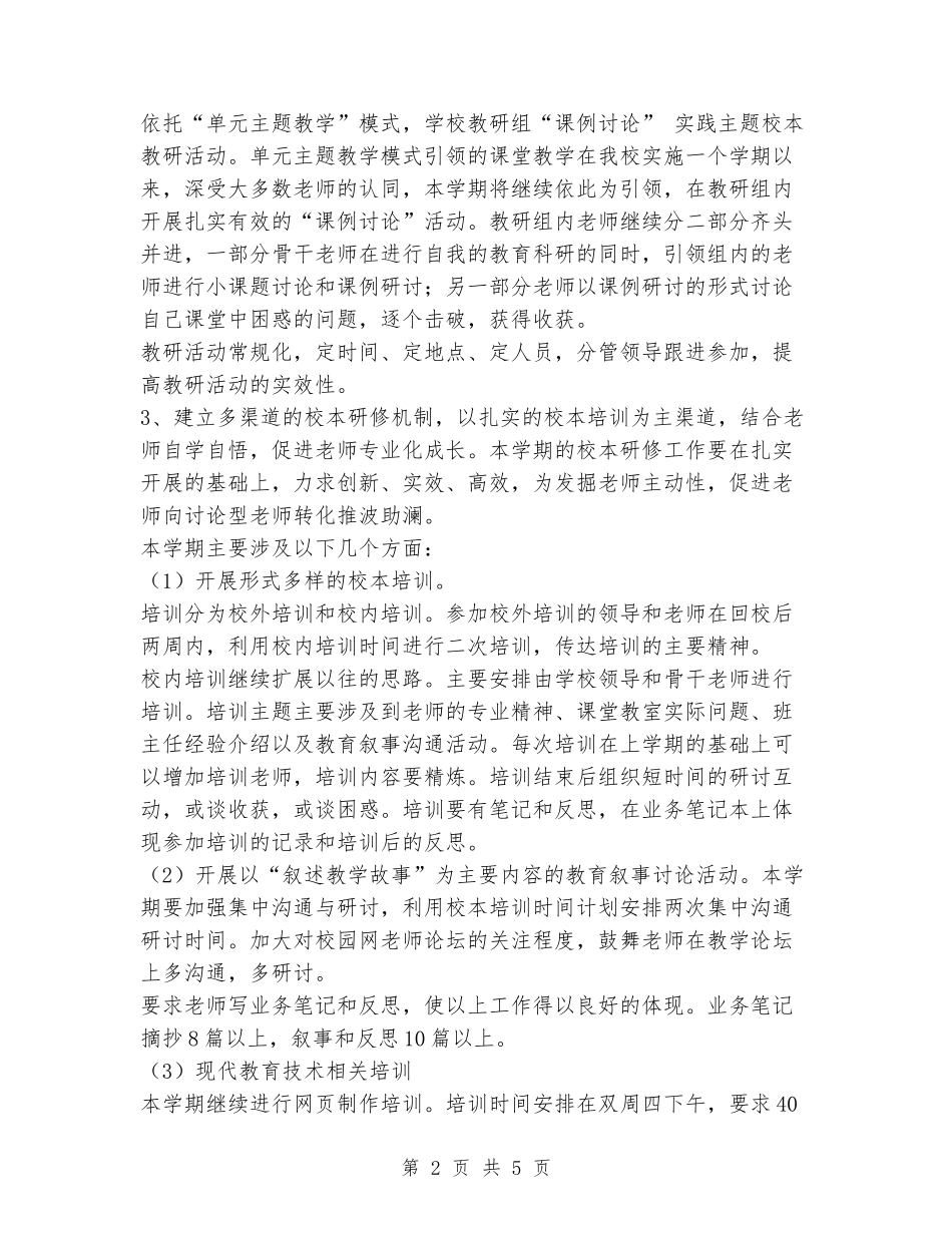 2024-2024学年度教学工作计划_第2页