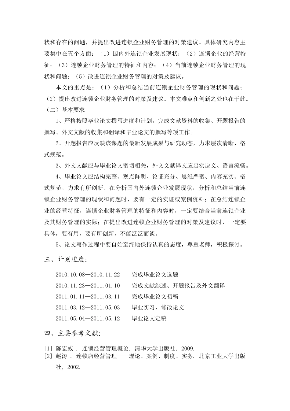 连锁企业财务管理问题研讨_第2页