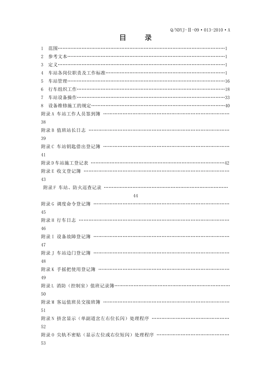 车站运作规则(DOC 63页)_第2页