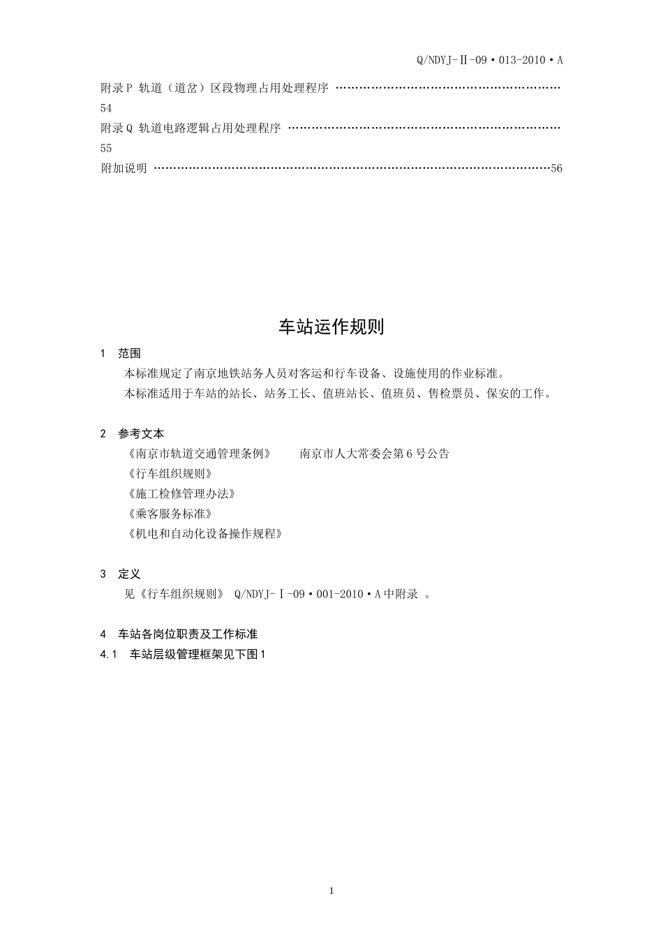 车站运作规则(DOC 63页)_第3页