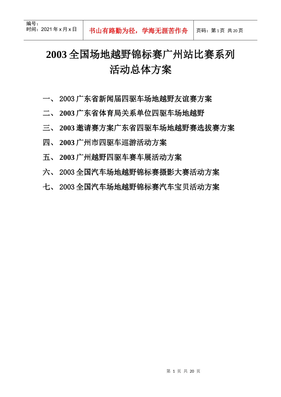 车赛系列活动组织方案_第1页