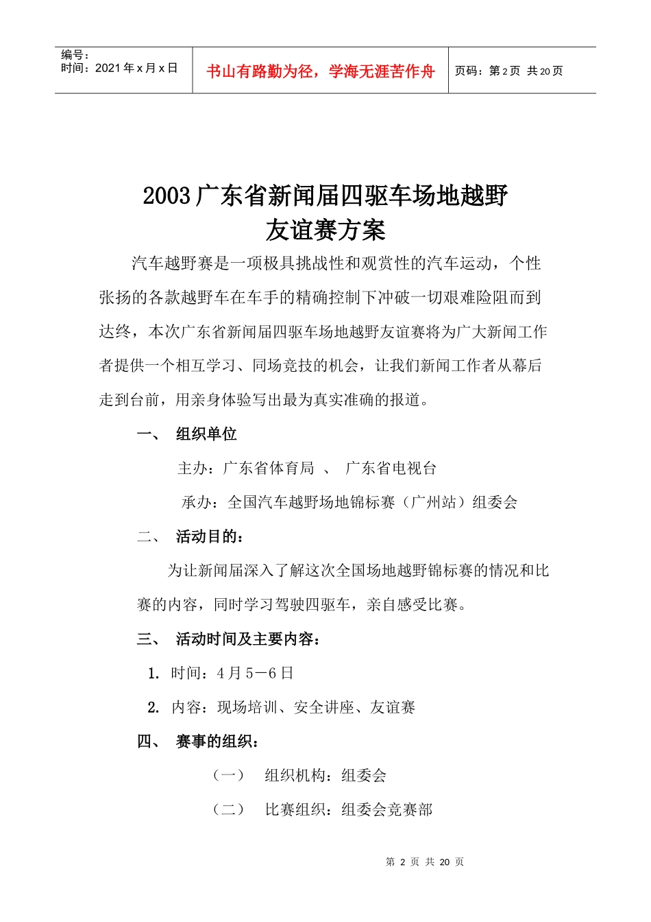 车赛系列活动组织方案_第2页