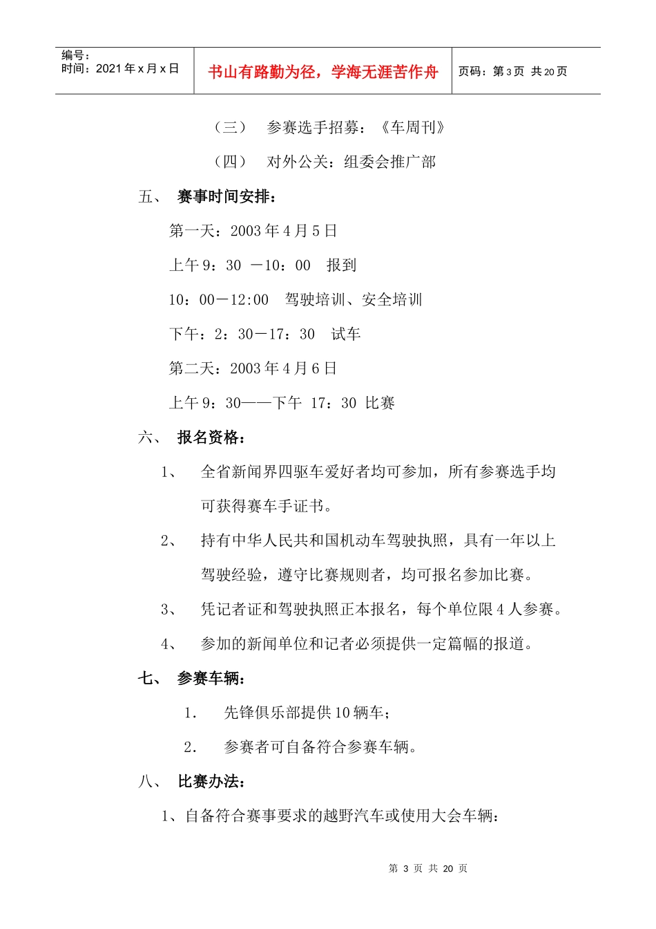 车赛系列活动组织方案_第3页