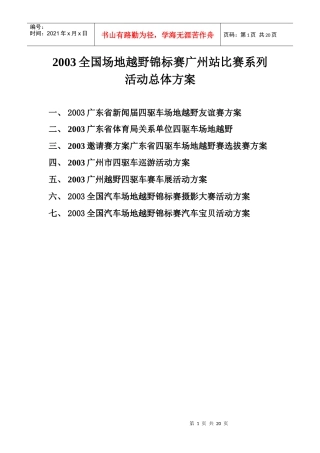 车赛系列活动组织方案