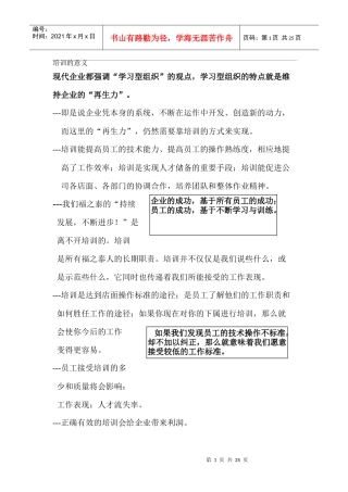 连锁经营企业培训管理手册