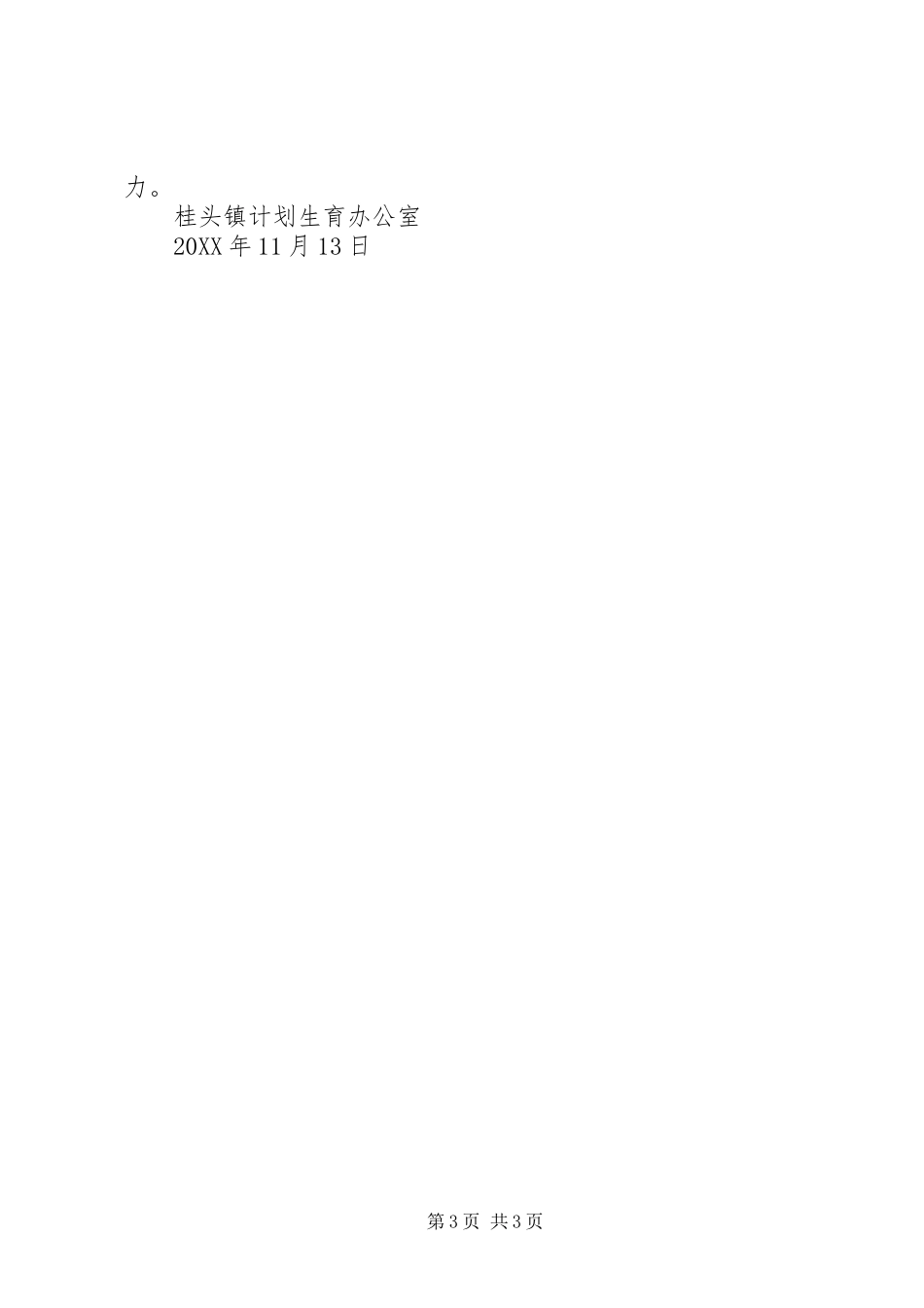 桂头镇201X年度计划生育工作总结_第3页