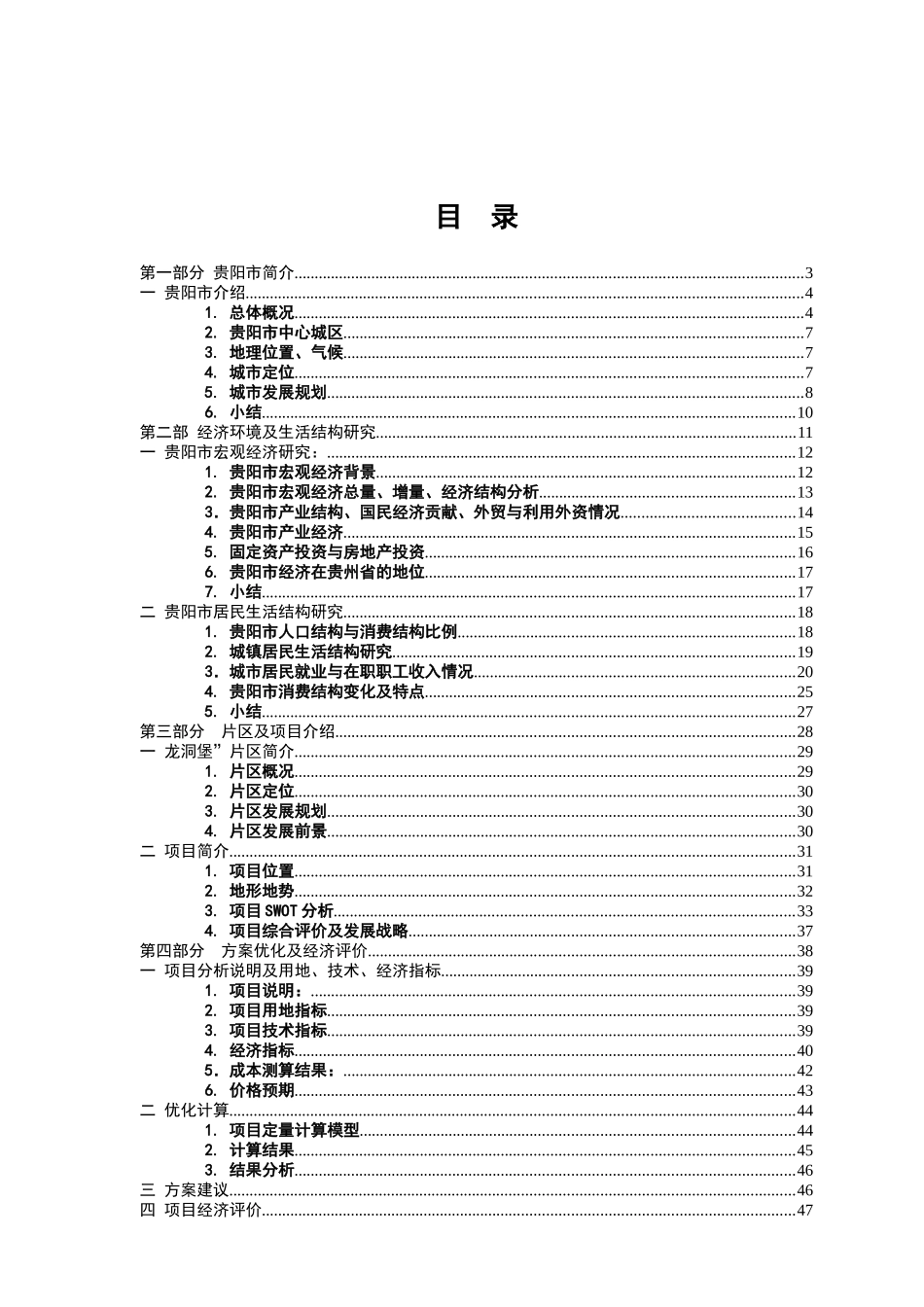 贵阳项目综合分析报告终稿_第2页