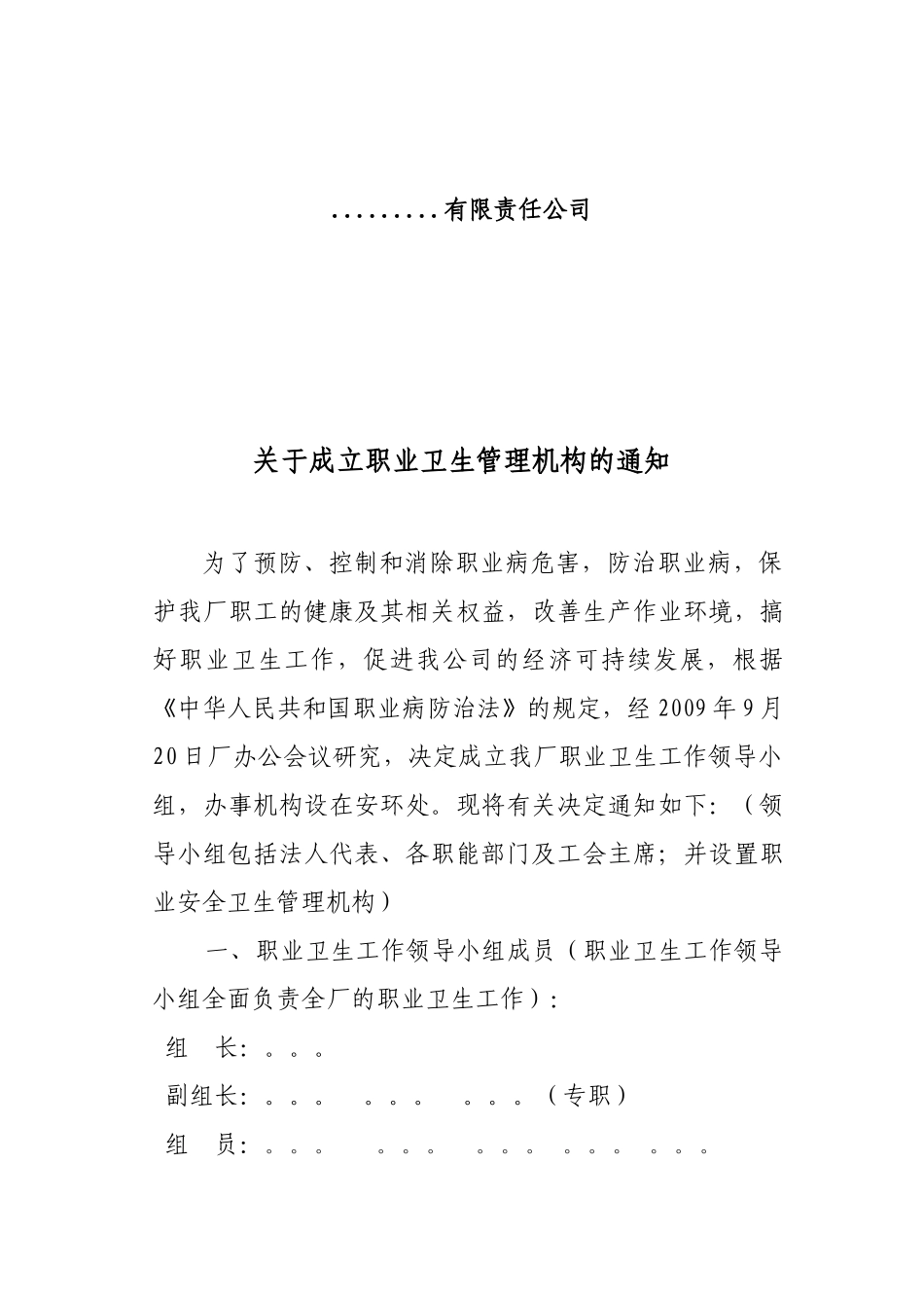 职业病防治责任制文件_第2页