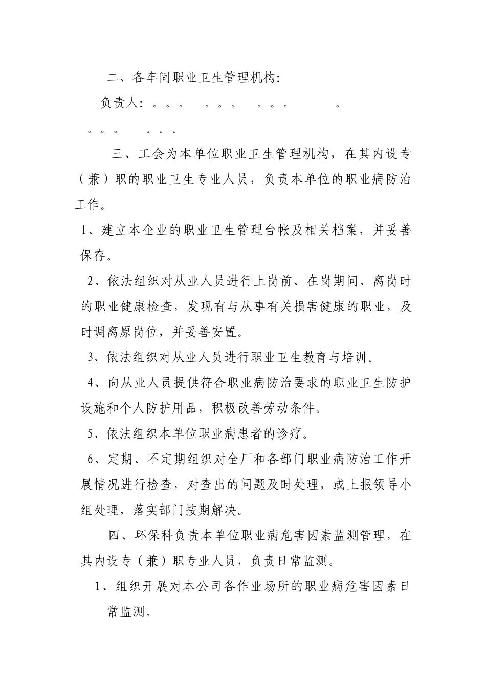 职业病防治责任制文件_第3页