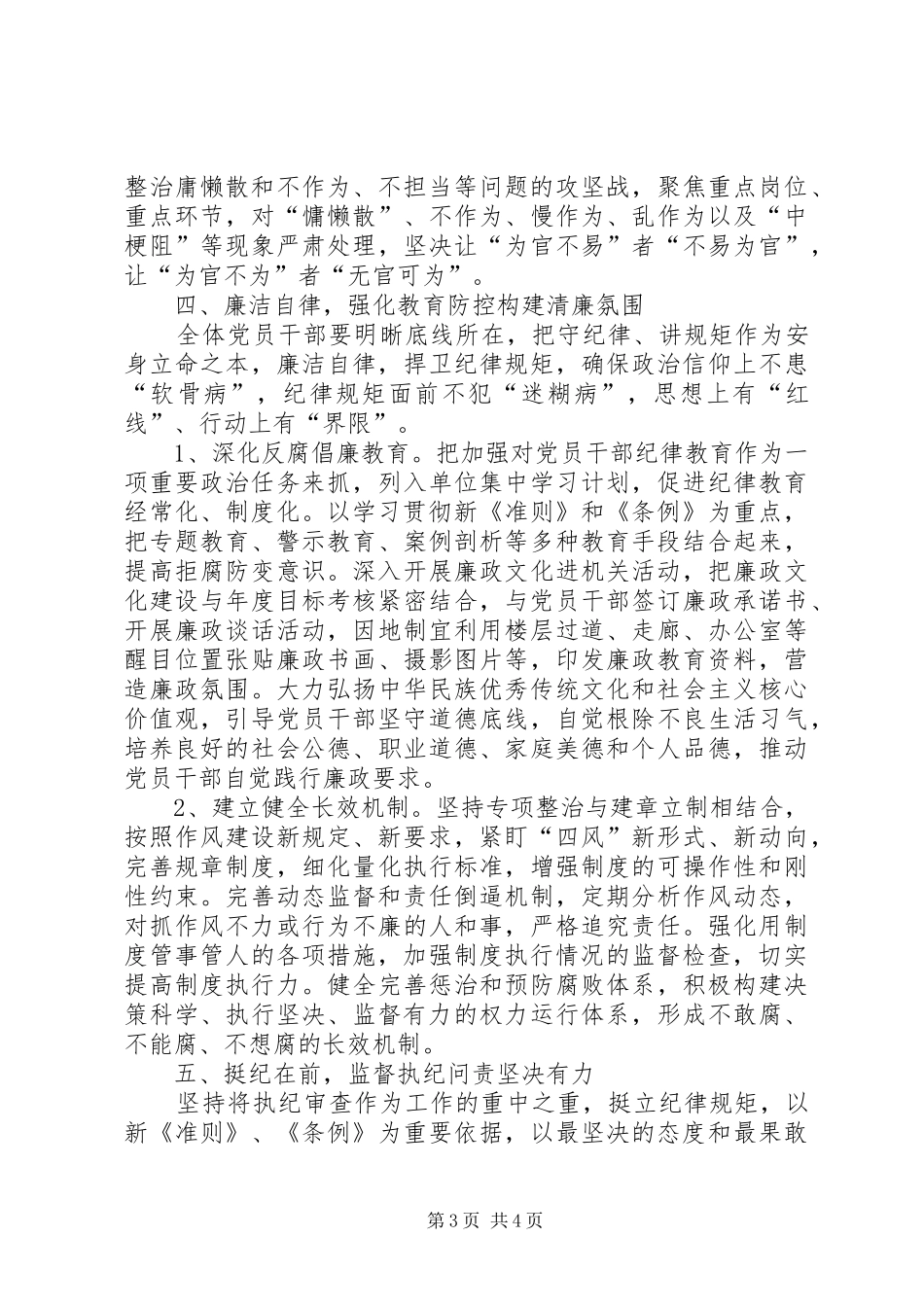 规划局党风廉政建设和反腐败工作意见_第3页