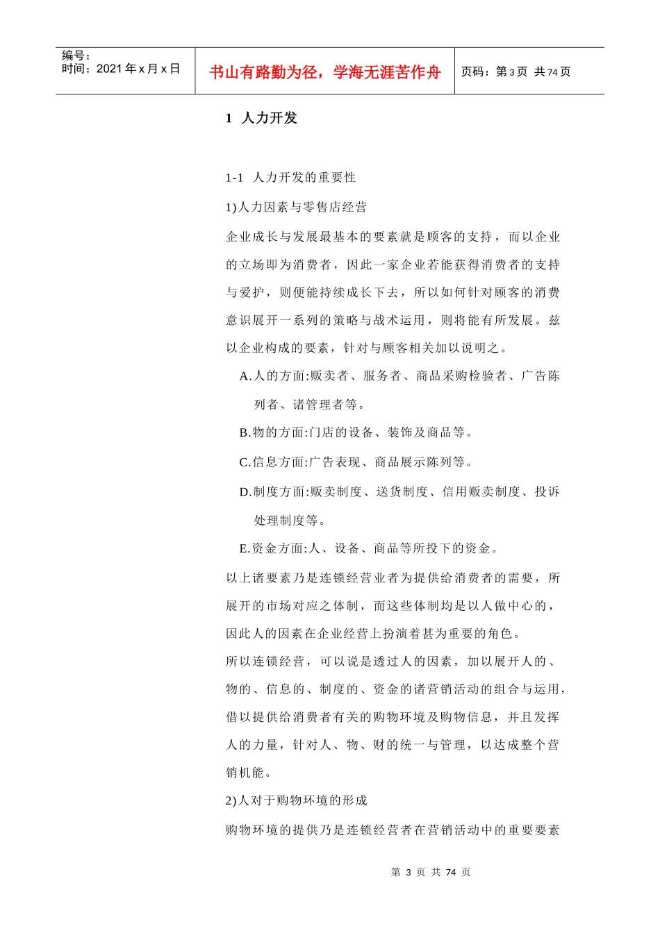 连锁业组织的设计与结构_第3页