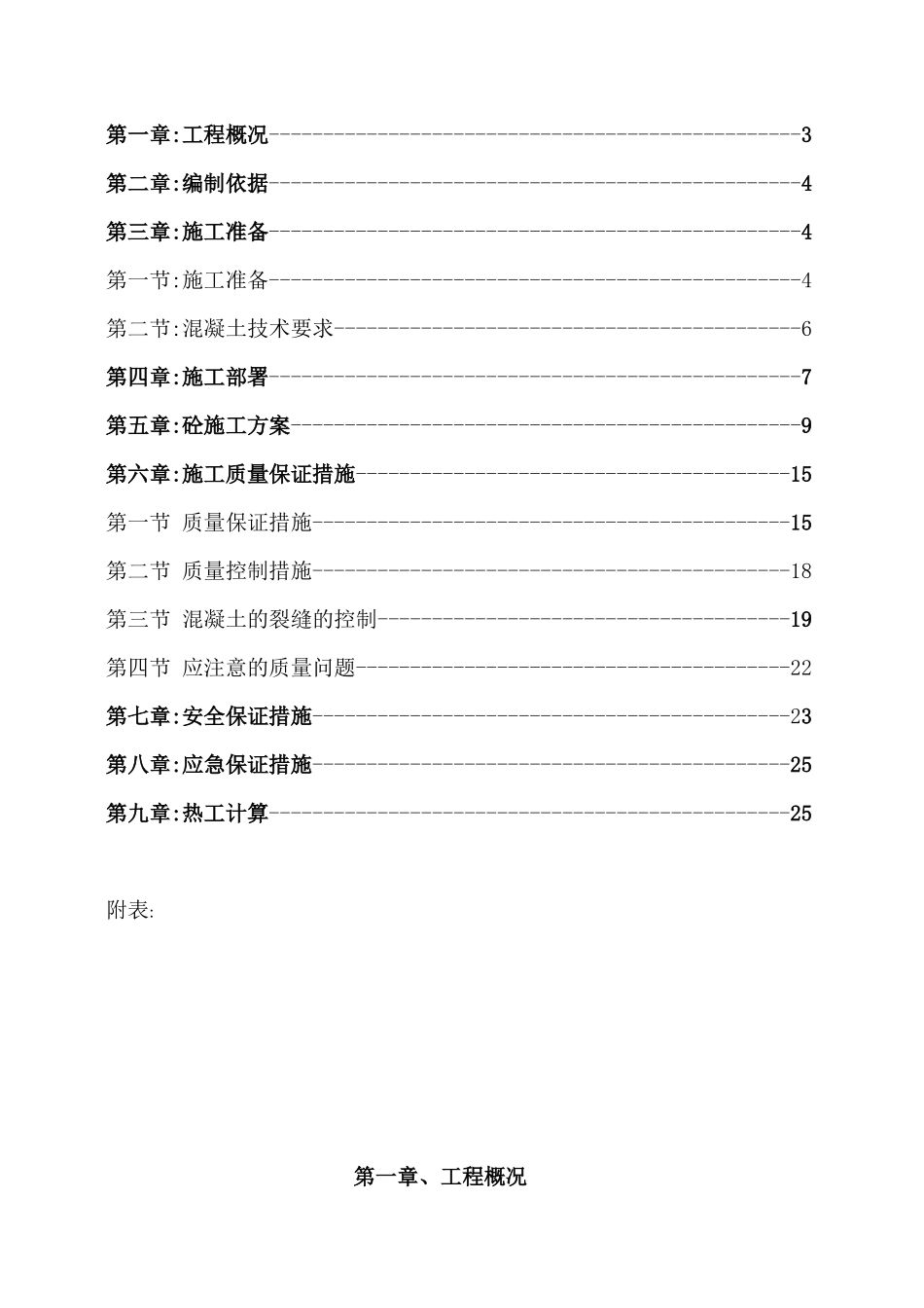 大体积砼施工方案XXXX0908_第2页