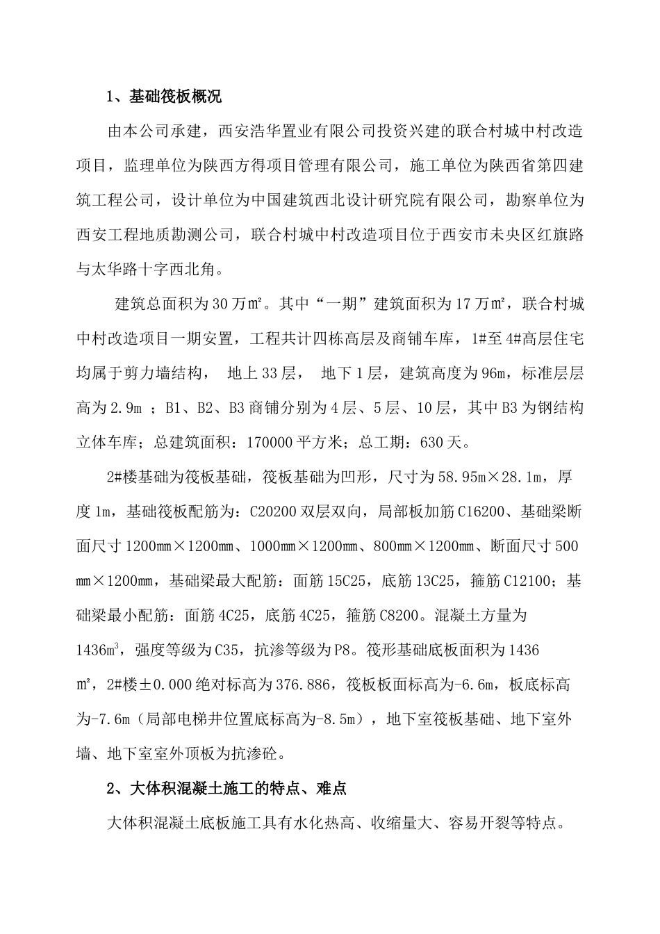 大体积砼施工方案XXXX0908_第3页