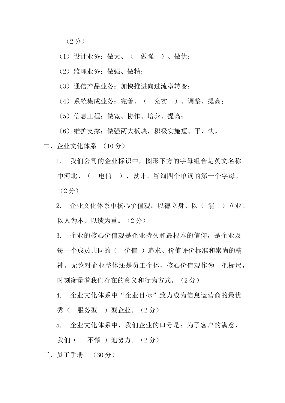 新人考核试题-xxx_第2页