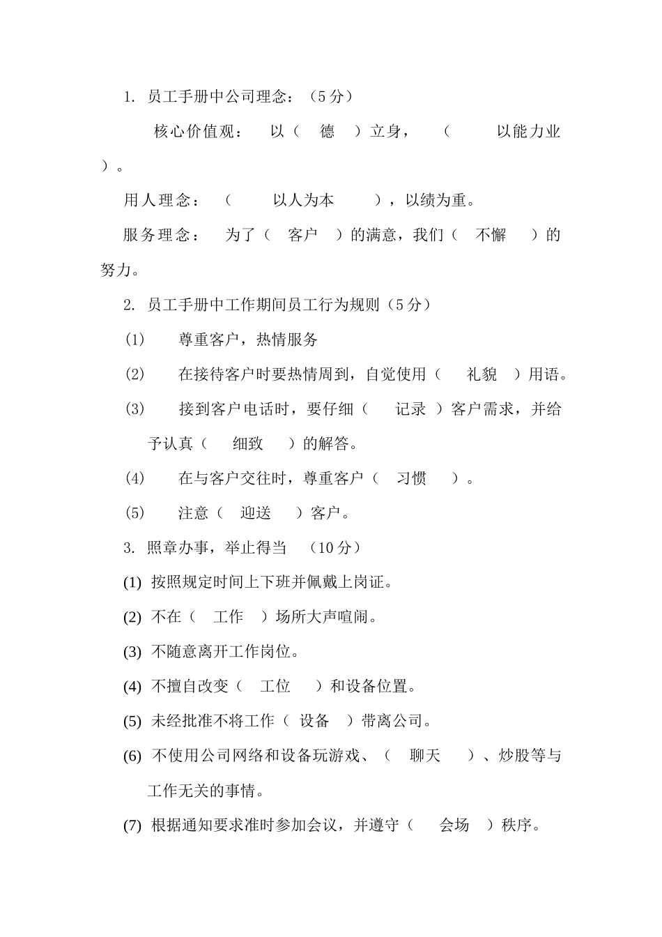 新人考核试题-xxx_第3页