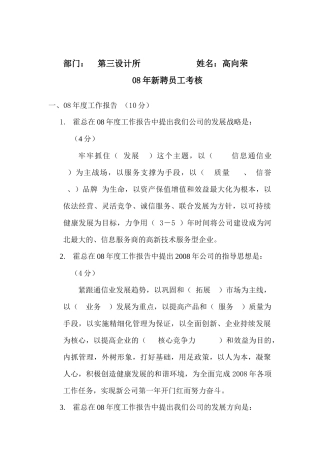 新人考核试题-xxx